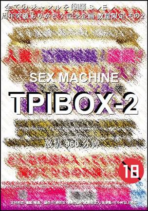 TPIBOX-2种子