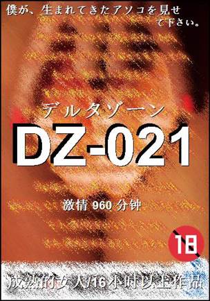 DZ-021
