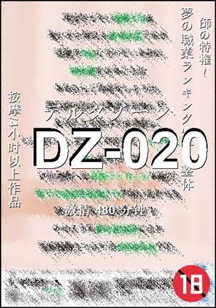 DZ-020种子