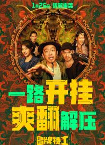 冒牌特工迅雷下载