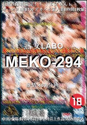 MEKO-294种子