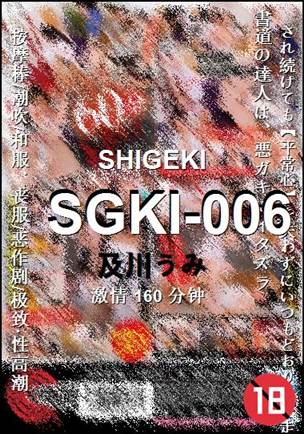 SGKI-006种子