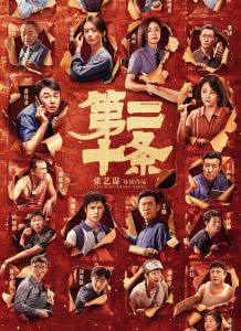 第二十条迅雷下载