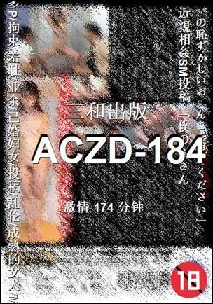 ACZD-184种子