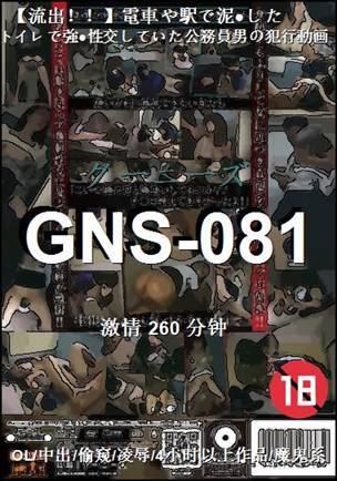 GNS-081种子