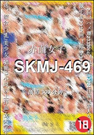 SKMJ-469