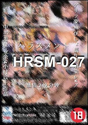 HRSM-027种子