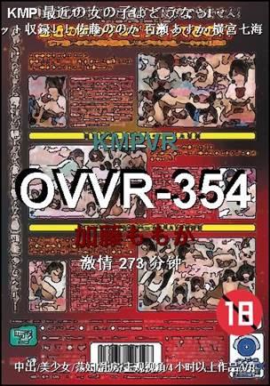 OVVR-354