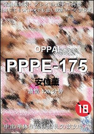 PPPE-175种子