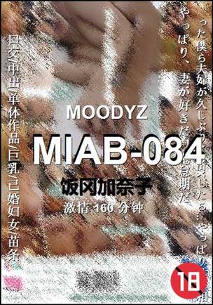 MIAB-084种子
