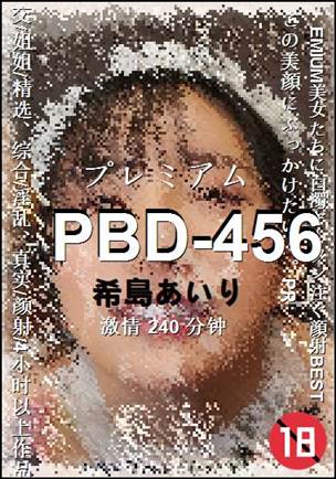 PBD-456种子