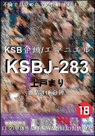 KSBJ-283种子