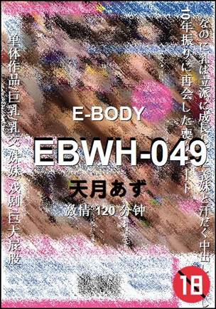 EBWH-049种子