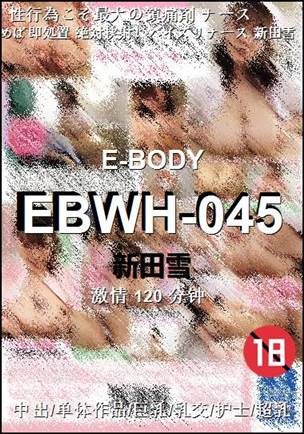 EBWH-045种子