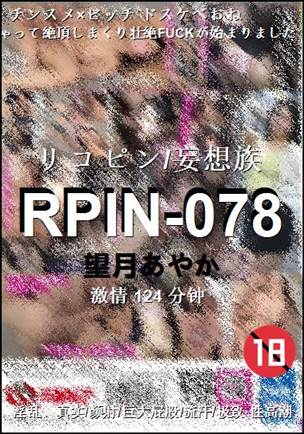 RPIN-078种子