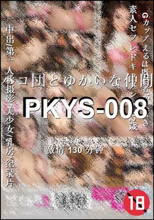 PKYS-008种子