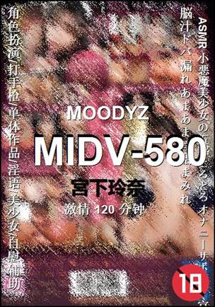 MIDV-580种子