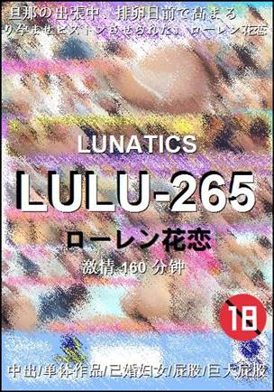 LULU-265种子