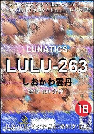 LULU-263种子