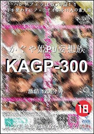 KAGP-300种子