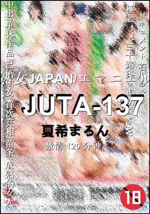 JUTA-137种子