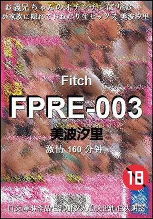 FPRE-003种子
