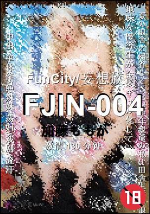 FJIN-004种子