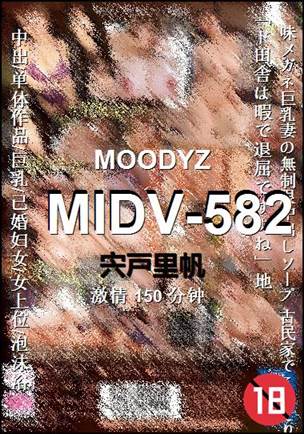MIDV-582种子