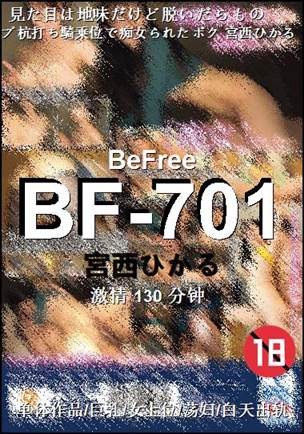 BF-701