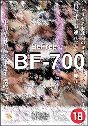 BF-700种子