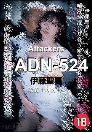 ADN-524种子