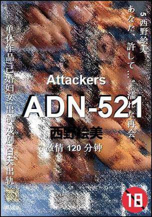 ADN-521种子