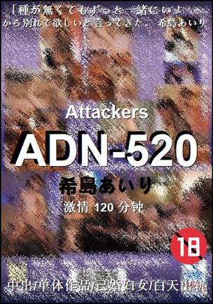 ADN-520种子
