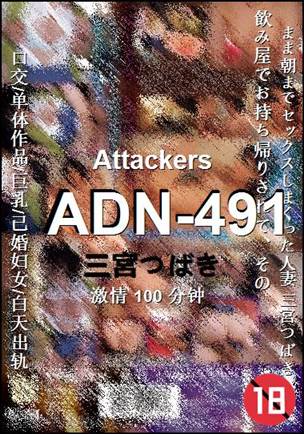 ADN-491种子