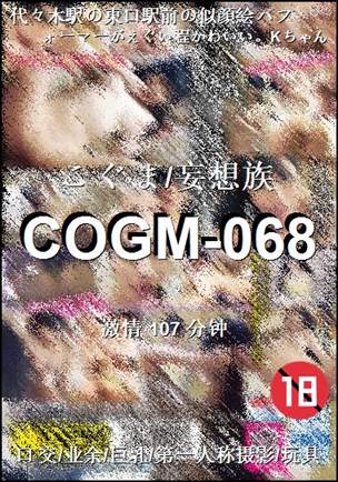 COGM-068种子