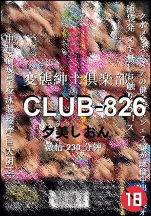 CLUB-826种子