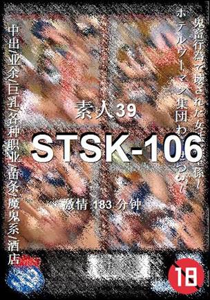 STSK-106种子