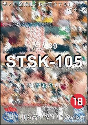 STSK-105种子
