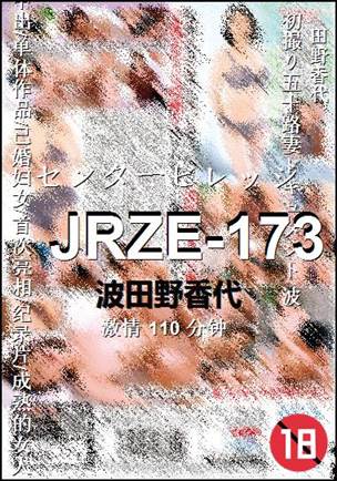 JRZE-173种子