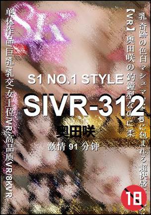 SIVR-312