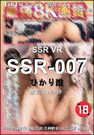 SSR-007种子