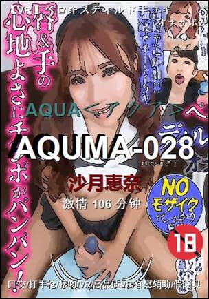 AQUMA-028种子