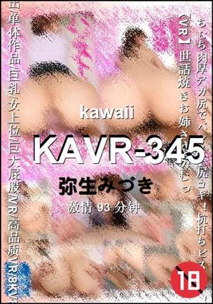 KAVR-345种子