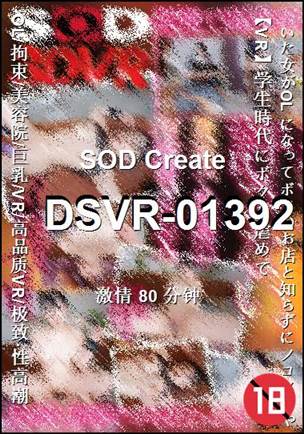 DSVR-01392种子