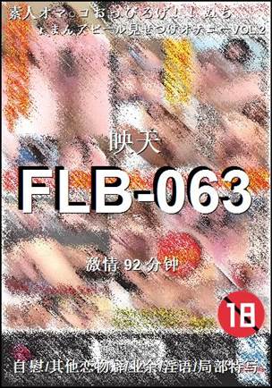 FLB-063种子