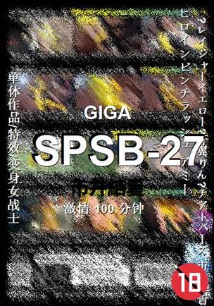 SPSB-27种子