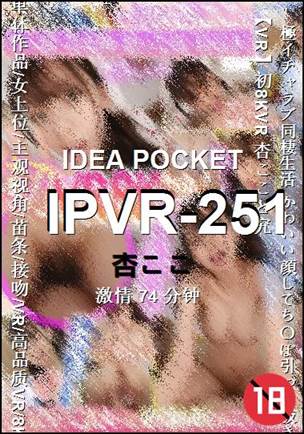 IPVR-251种子