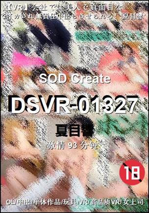 DSVR-01327