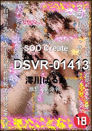 DSVR-01413种子