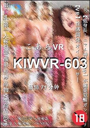 KIWVR-603种子
